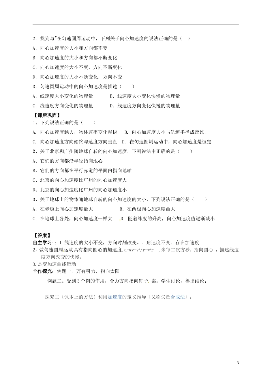 高中物理 5.5向心加速度导学案 新人教版必修2-新人教版高一必修2物理学案_第3页