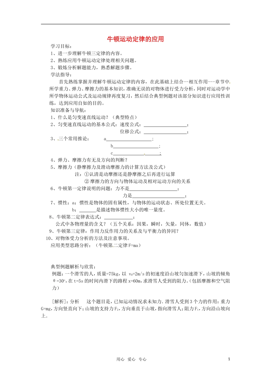 高中物理 3.5牛顿运动定律的应用学案 教科版必修1_第1页