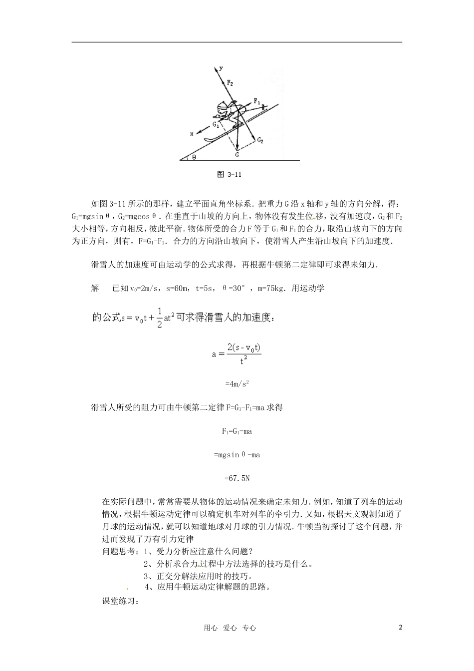 高中物理 3.5牛顿运动定律的应用学案 教科版必修1_第2页