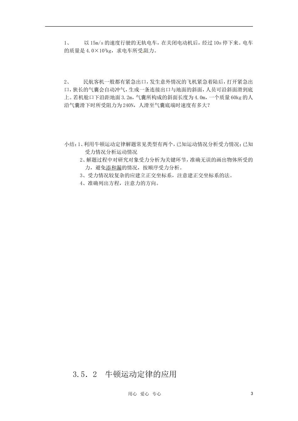 高中物理 3.5牛顿运动定律的应用学案 教科版必修1_第3页