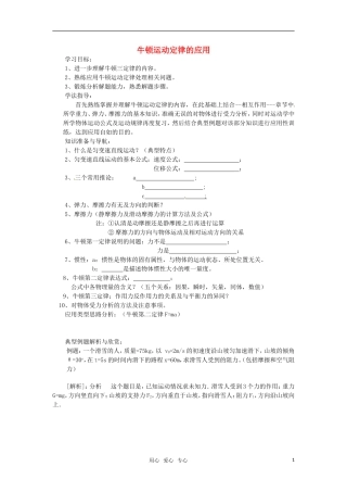 高中物理 3.5牛顿运动定律的应用学案 教科版必修1