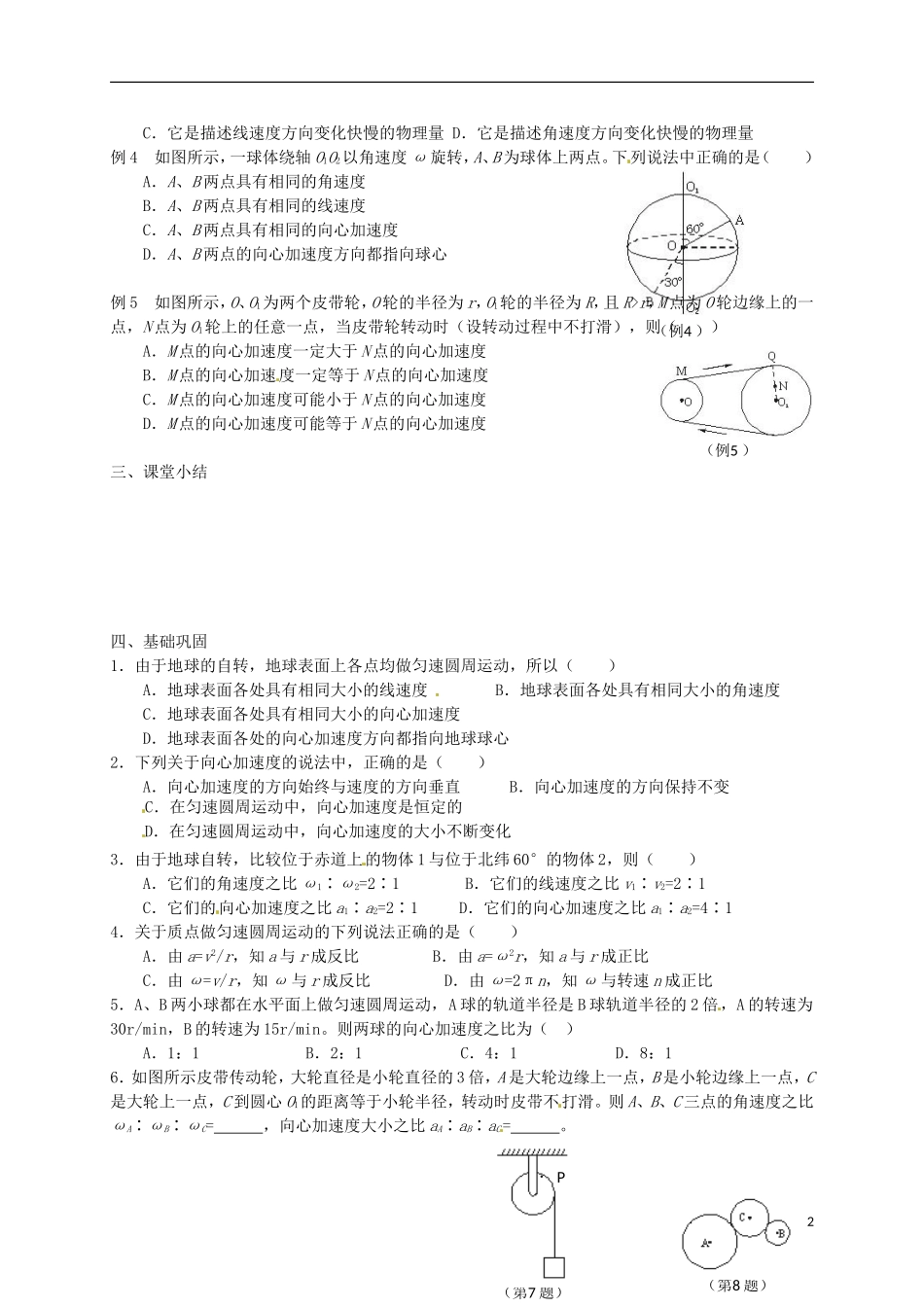 高中物理 5.5向心加速度学案 新人教版必修2-新人教版高一必修2物理学案_第2页