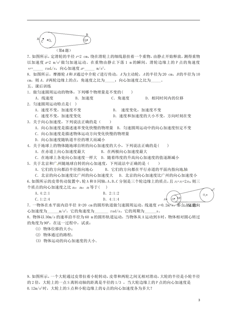 高中物理 5.5向心加速度学案 新人教版必修2-新人教版高一必修2物理学案_第3页