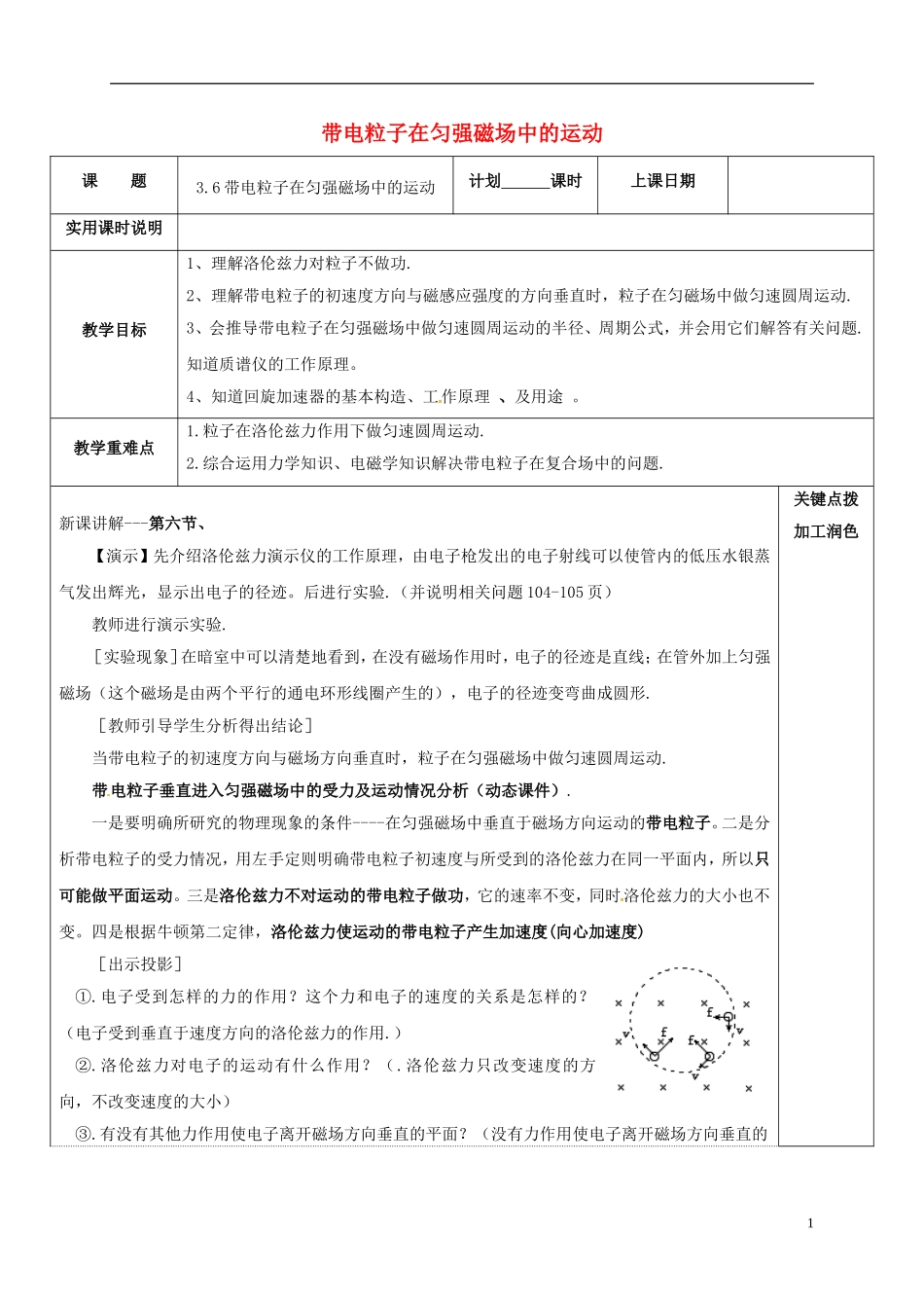 高中物理 3.6 带电粒子在匀强磁场中的运动教学案 新人教版选修3-1-新人教版高二选修3-1物理教学案_第1页