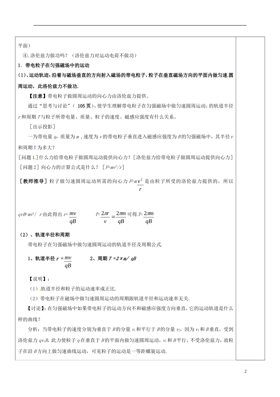 高中物理 3.6 带电粒子在匀强磁场中的运动教学案 新人教版选修3-1-新人教版高二选修3-1物理教学案_第2页