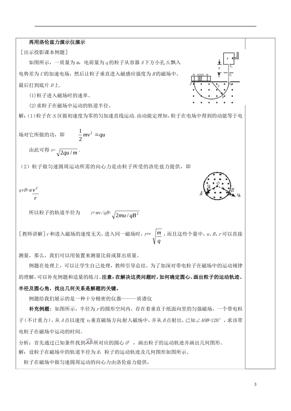 高中物理 3.6 带电粒子在匀强磁场中的运动教学案 新人教版选修3-1-新人教版高二选修3-1物理教学案_第3页