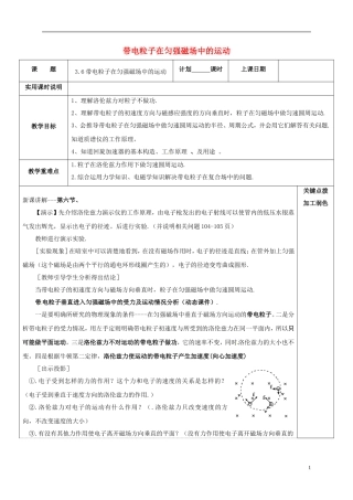 高中物理 3.6 带电粒子在匀强磁场中的运动教学案 新人教版选修3-1-新人教版高二选修3-1物理教学案