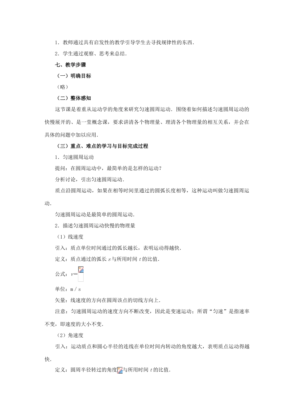 高中物理 5.5圆周运动教案（2） 新人教版必修2_第2页