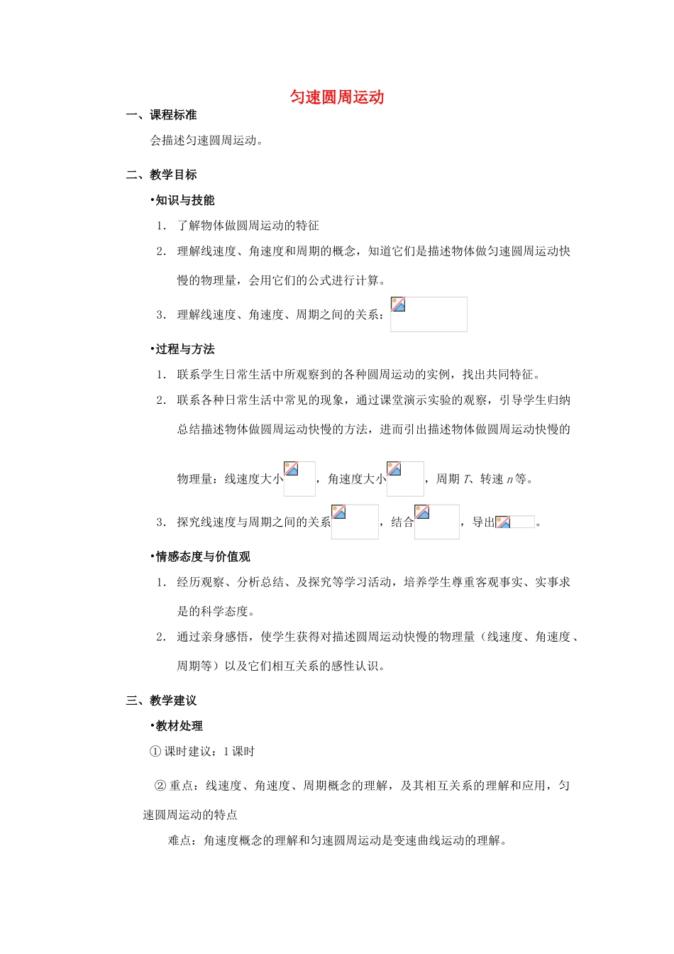 高中物理 5.5圆周运动教案（5） 新人教版必修2_第1页