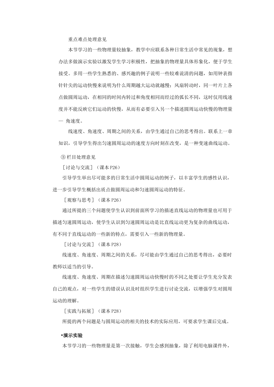 高中物理 5.5圆周运动教案（5） 新人教版必修2_第2页