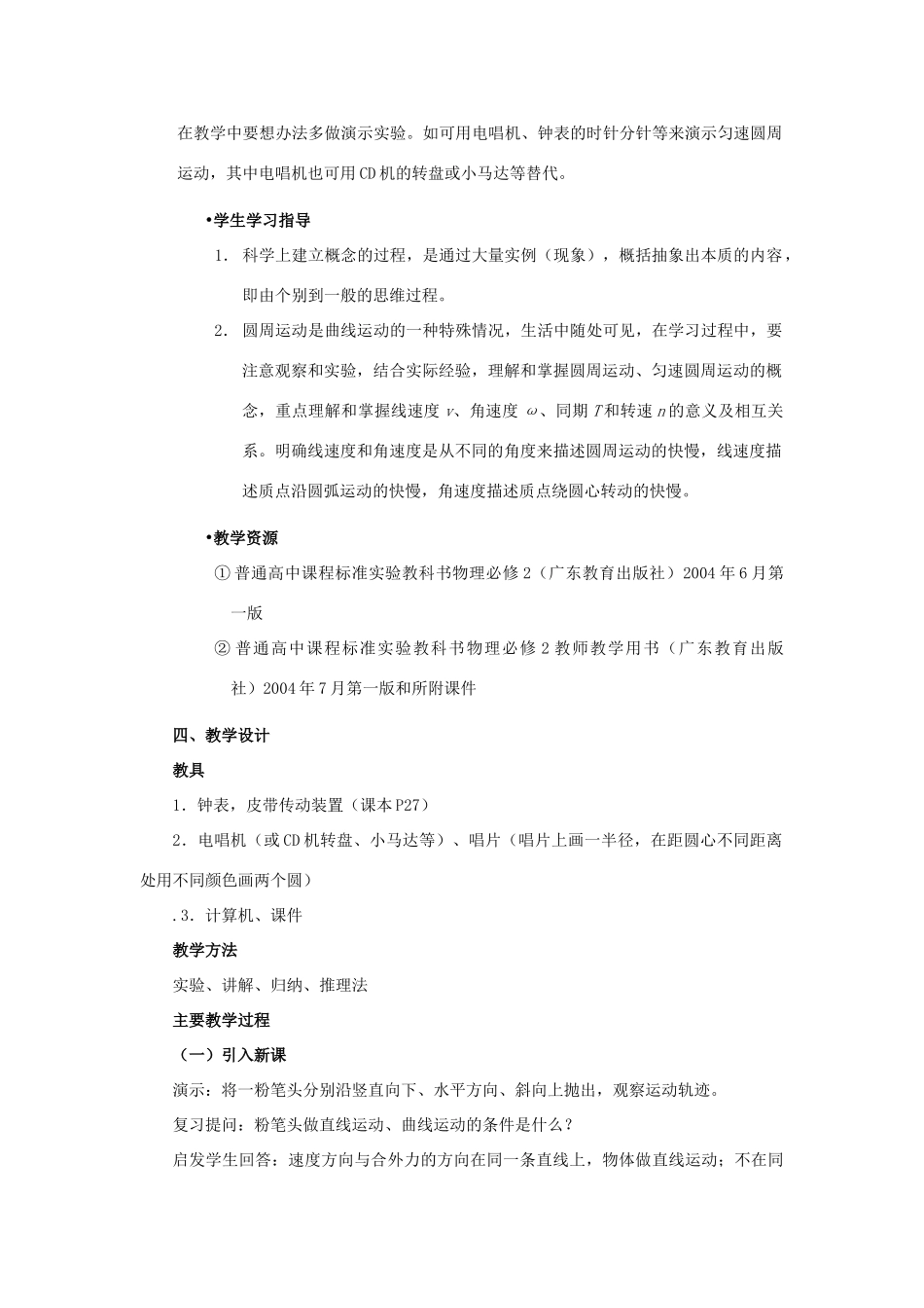 高中物理 5.5圆周运动教案（5） 新人教版必修2_第3页