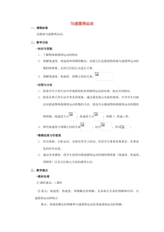 高中物理 5.5圆周运动教案（5） 新人教版必修2