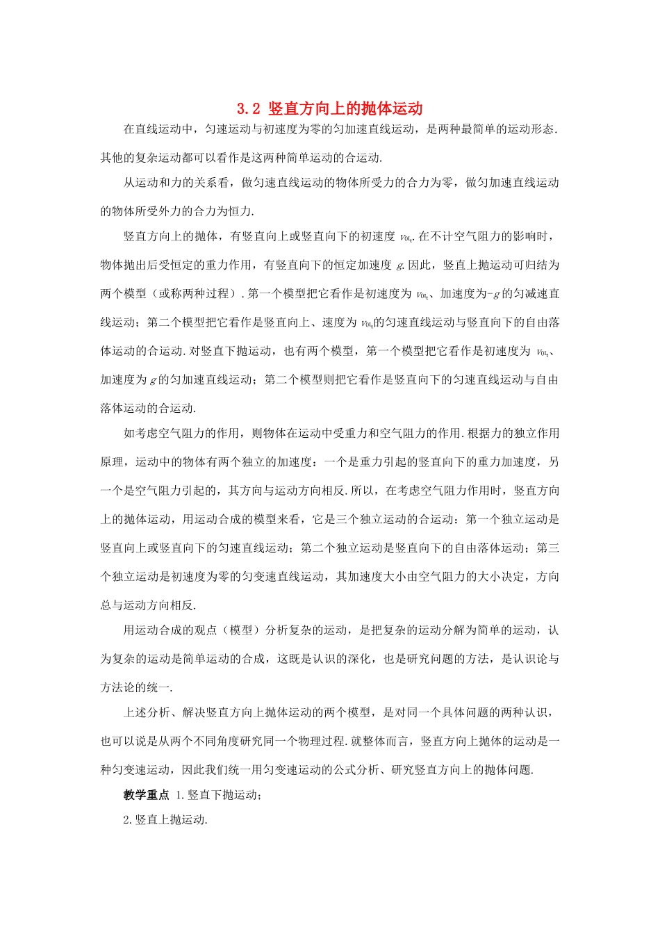 高中物理 3-2 《竖直方向上的抛体运动》 教案 鲁科版必修2_第1页