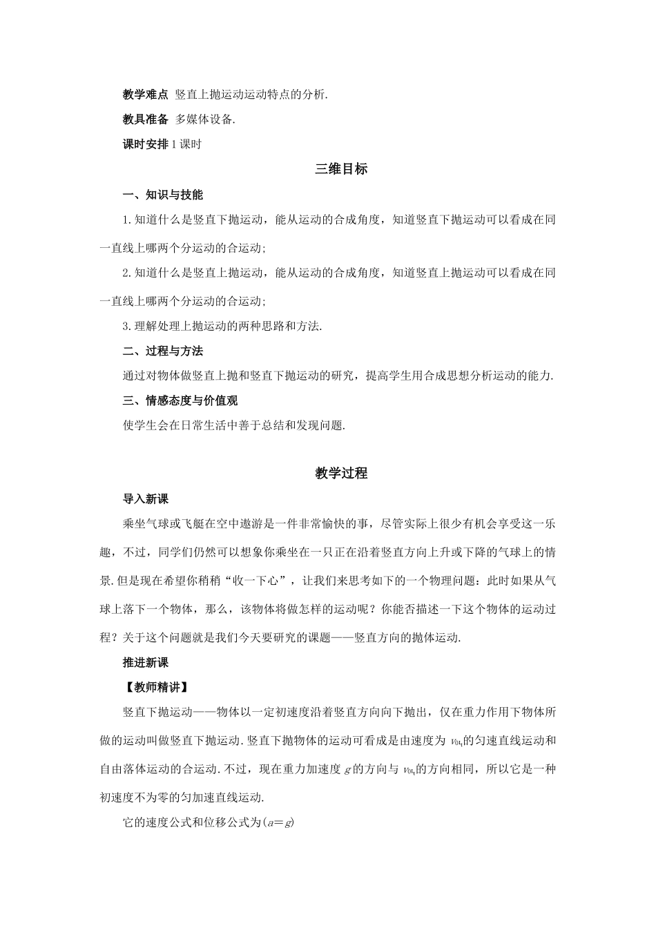 高中物理 3-2 《竖直方向上的抛体运动》 教案 鲁科版必修2_第2页