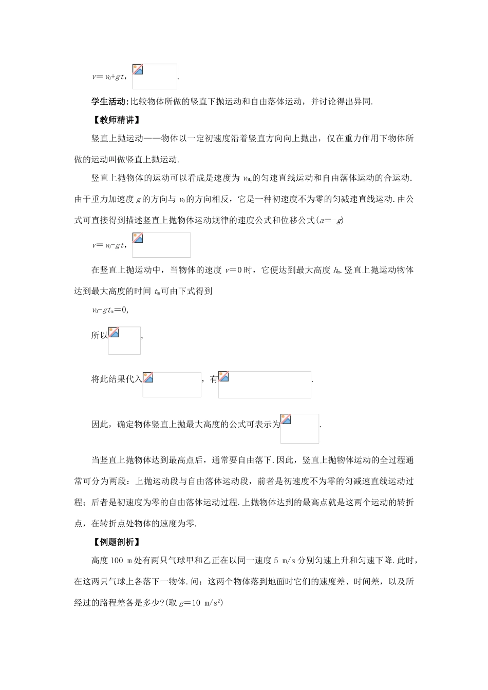 高中物理 3-2 《竖直方向上的抛体运动》 教案 鲁科版必修2_第3页