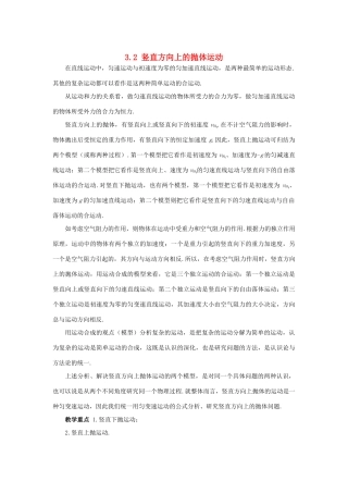 高中物理 3-2 《竖直方向上的抛体运动》 教案 鲁科版必修2
