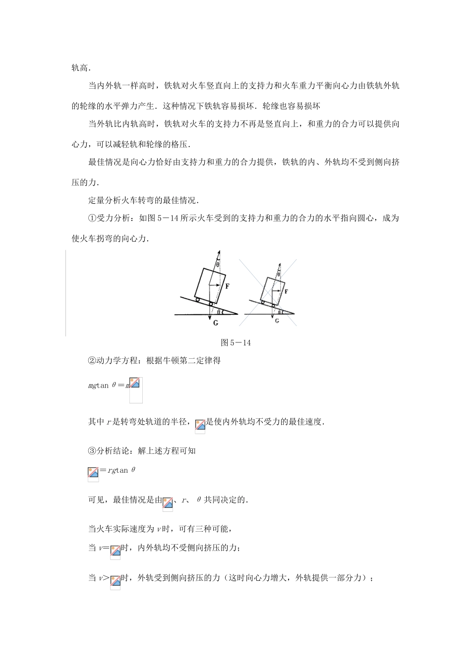 高中物理 5.5匀速圆周运动的实例分析教案（2） 新人教版必修2_第3页
