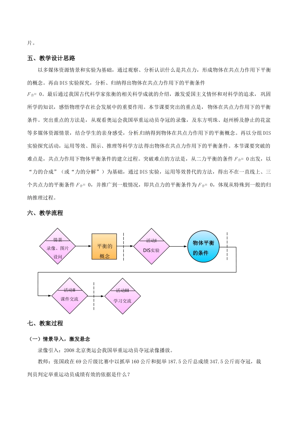 高中物理 3-5共点力的平衡条件教案 粤教版必修1_第2页