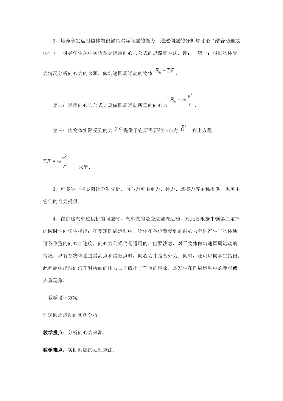 高中物理 5.5匀速圆周运动的实例分析教案（4） 新人教版必修2_第2页