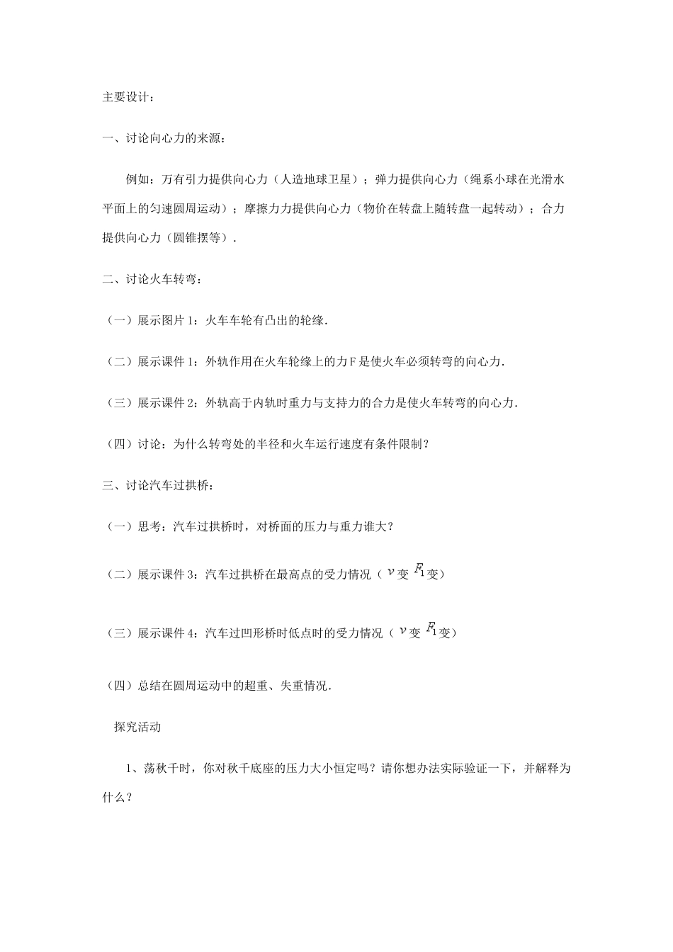 高中物理 5.5匀速圆周运动的实例分析教案（4） 新人教版必修2_第3页