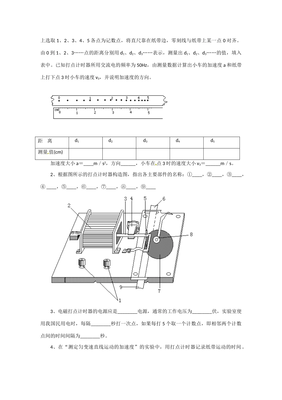 高中物理 22匀变速直线运动的实验探究教案 鲁科版必修1_第3页