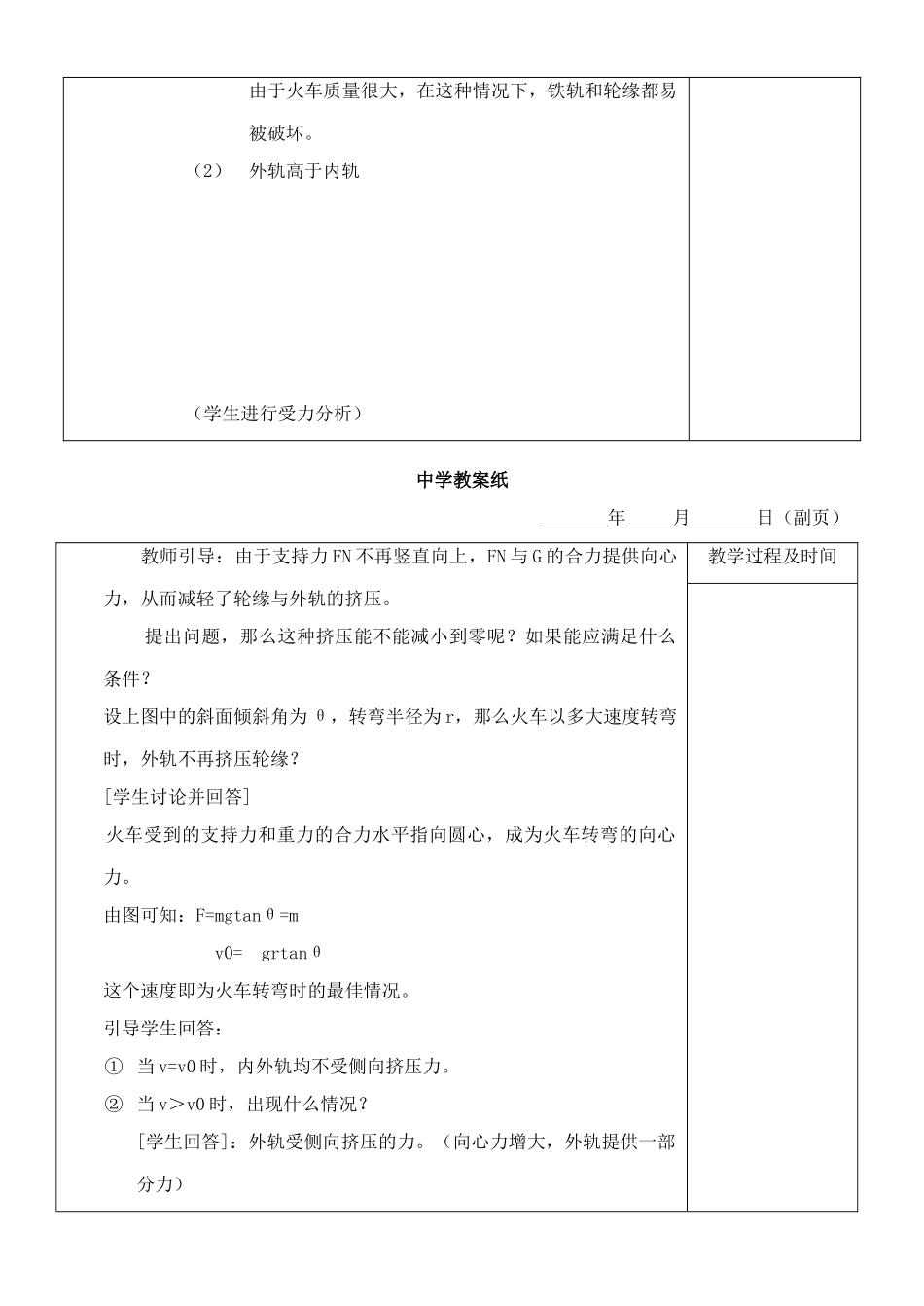 高中物理 5.5匀速圆周运动的实例分析教案（5） 新人教版必修2_第2页