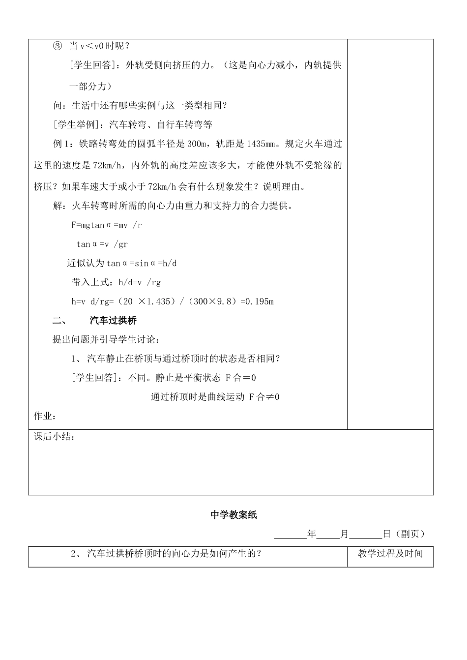 高中物理 5.5匀速圆周运动的实例分析教案（5） 新人教版必修2_第3页