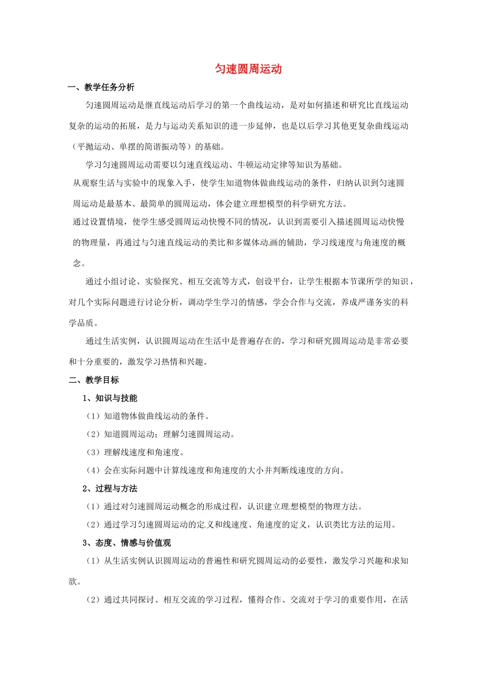 高中物理 22怎样研究匀速圆周运动教案 沪科版必修2_第1页