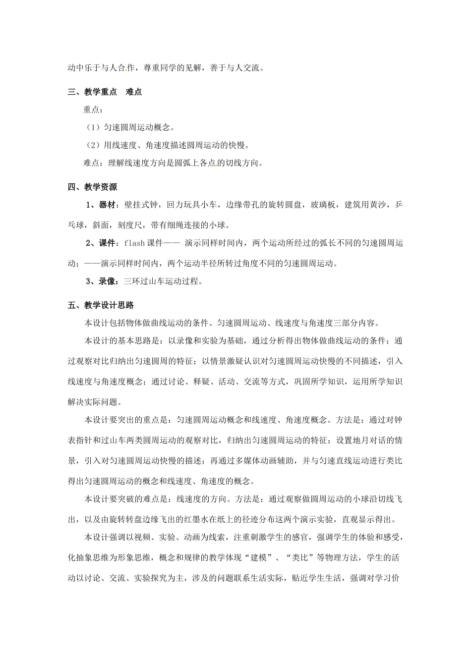 高中物理 22怎样研究匀速圆周运动教案 沪科版必修2_第2页