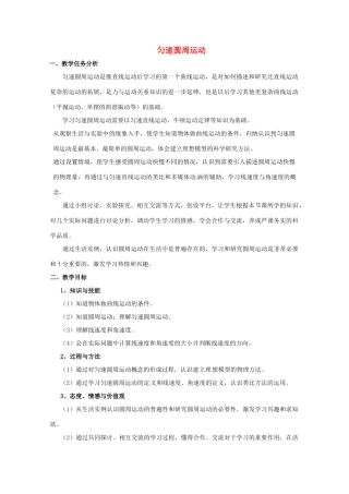 高中物理 22怎样研究匀速圆周运动教案 沪科版必修2