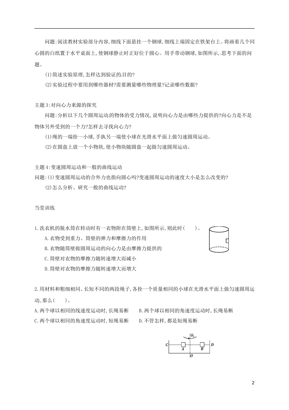 高中物理 5.6 向心力导学案 新人教版必修2-新人教版高一必修2物理学案_第2页