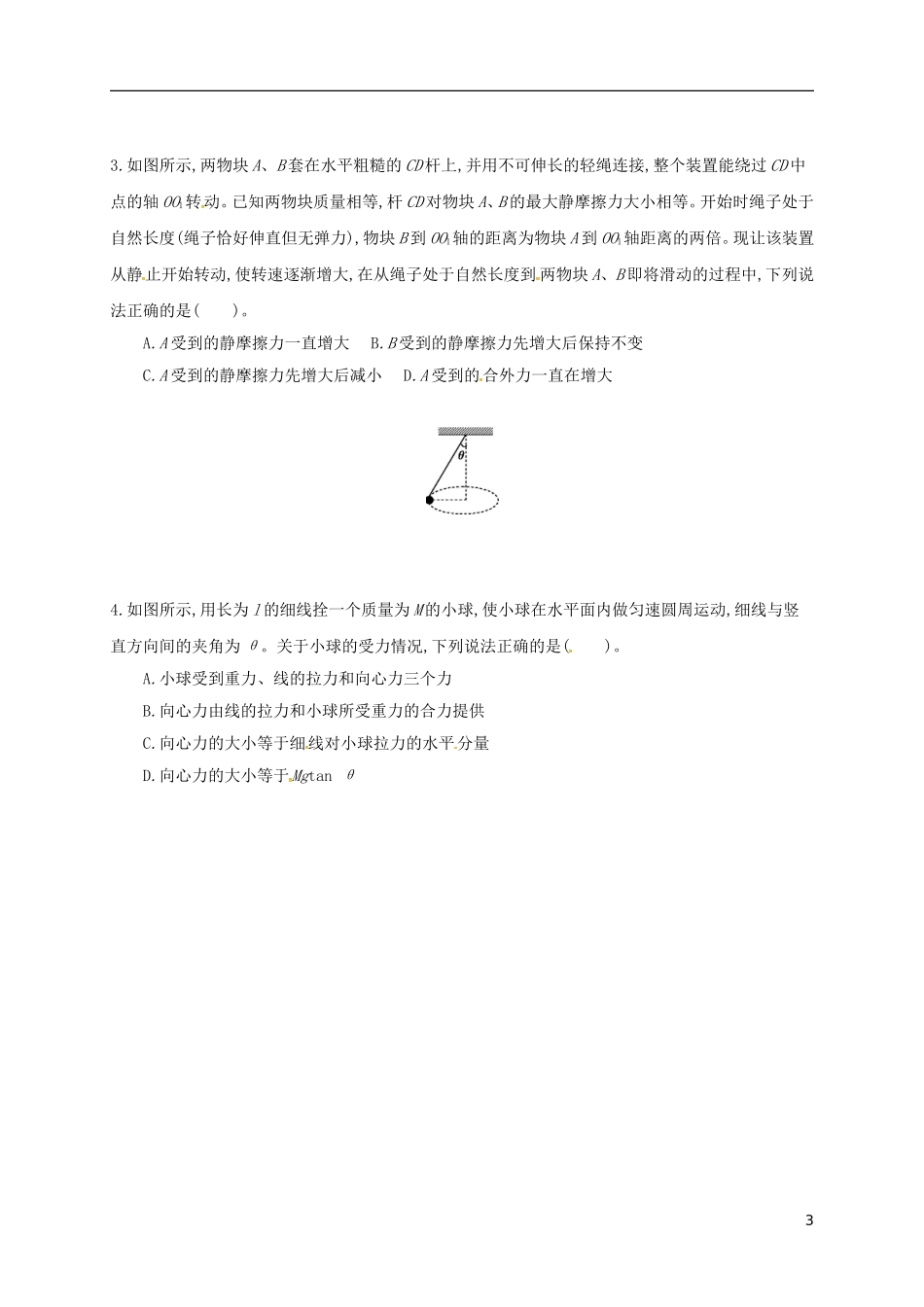 高中物理 5.6 向心力导学案 新人教版必修2-新人教版高一必修2物理学案_第3页