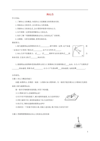 高中物理 5.6 向心力导学案 新人教版必修2-新人教版高一必修2物理学案