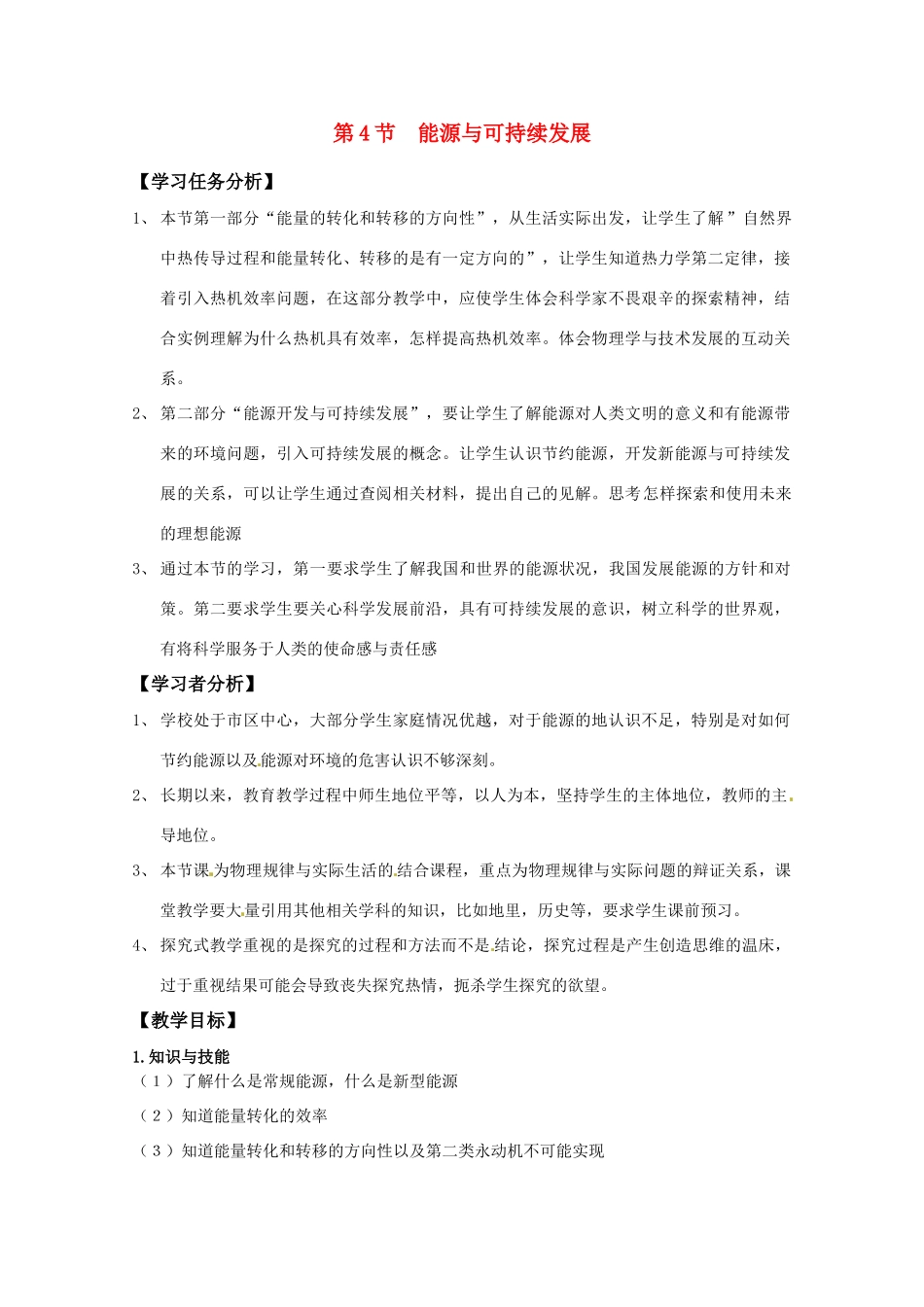 高中物理 24能源与可持续发展教案 鲁科版必修2_第1页