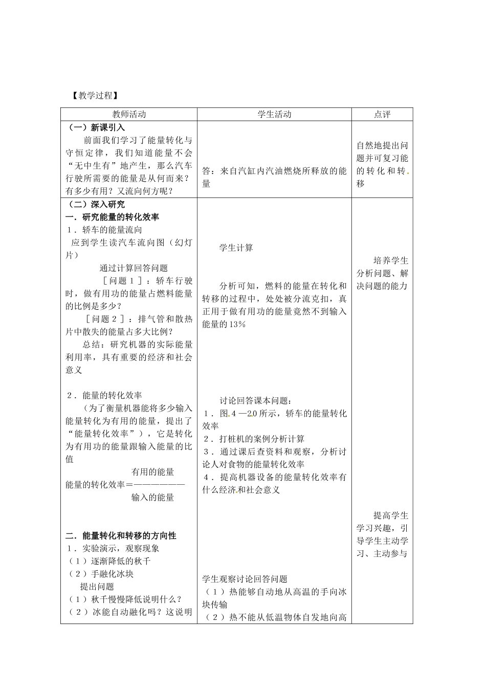 高中物理 24能源与可持续发展教案 鲁科版必修2_第3页