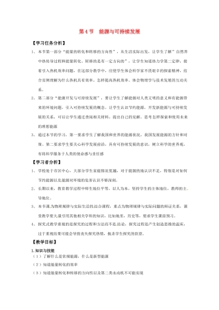 高中物理 24能源与可持续发展教案 鲁科版必修2