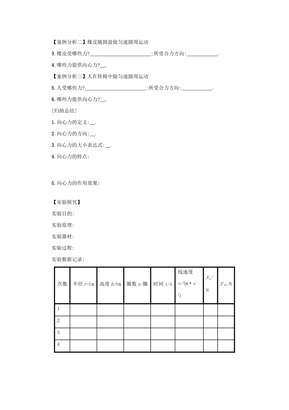 高中物理 5.6 向心力学案（含解析）新人教版必修2-新人教版高中必修2物理学案_第2页
