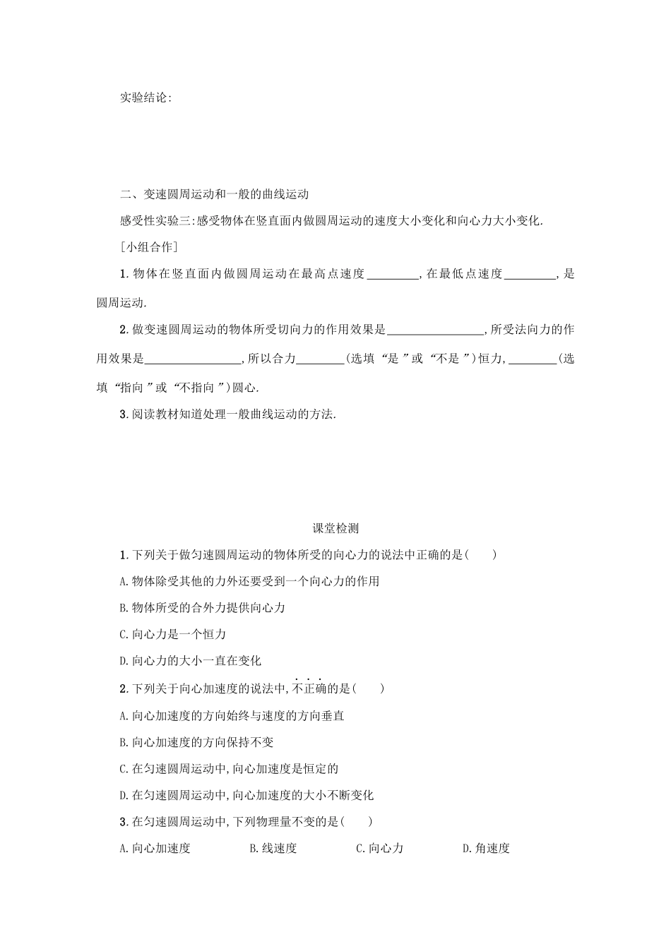 高中物理 5.6 向心力学案（含解析）新人教版必修2-新人教版高中必修2物理学案_第3页