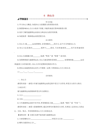 高中物理 5.6 向心力学案（含解析）新人教版必修2-新人教版高中必修2物理学案