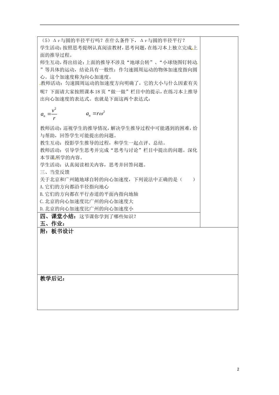 高中物理 5.6《向心加速度》教案3 新人教版版必修2_第2页