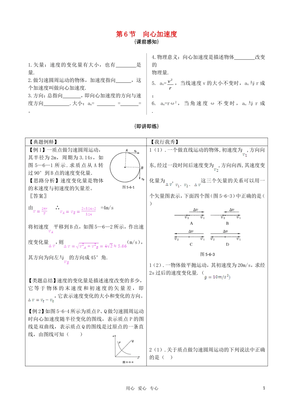高中物理 5.6《向心加速度》随堂学案 新人教版必修2（高一）_第1页