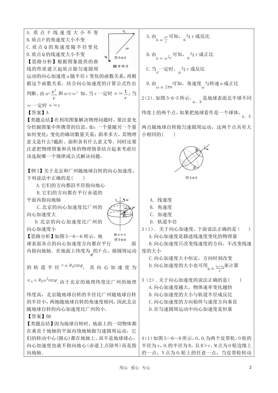 高中物理 5.6《向心加速度》随堂学案 新人教版必修2（高一）_第2页