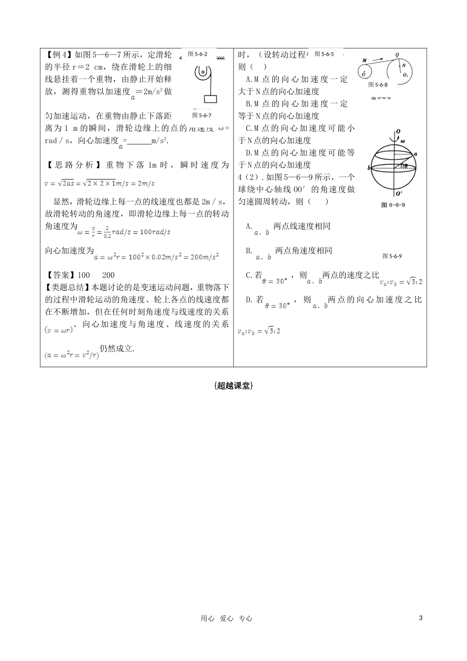 高中物理 5.6《向心加速度》随堂学案 新人教版必修2（高一）_第3页