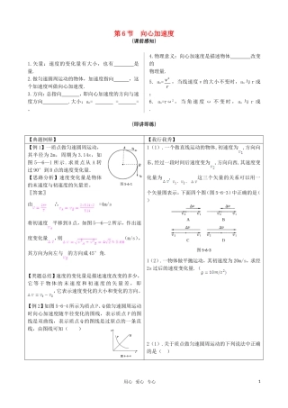 高中物理 5.6《向心加速度》随堂学案 新人教版必修2（高一）