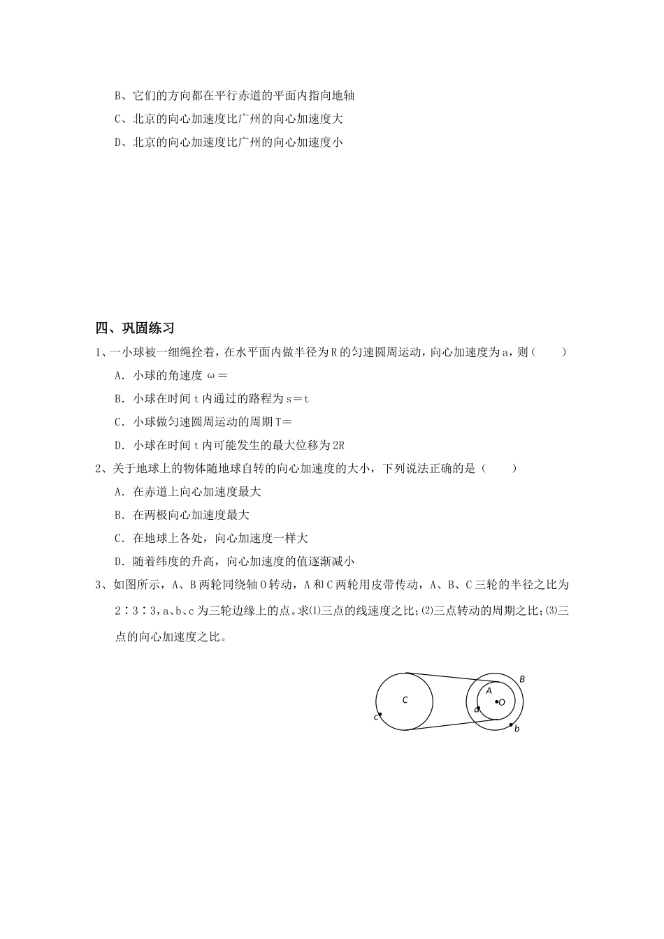 高中物理 5.6《向心加速度》学案 新人教版_第3页