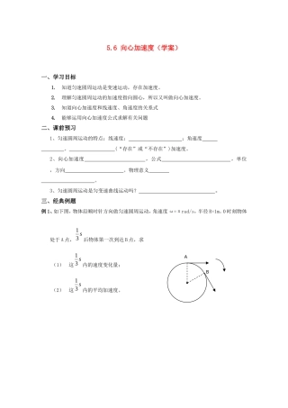 高中物理 5.6《向心加速度》学案 新人教版