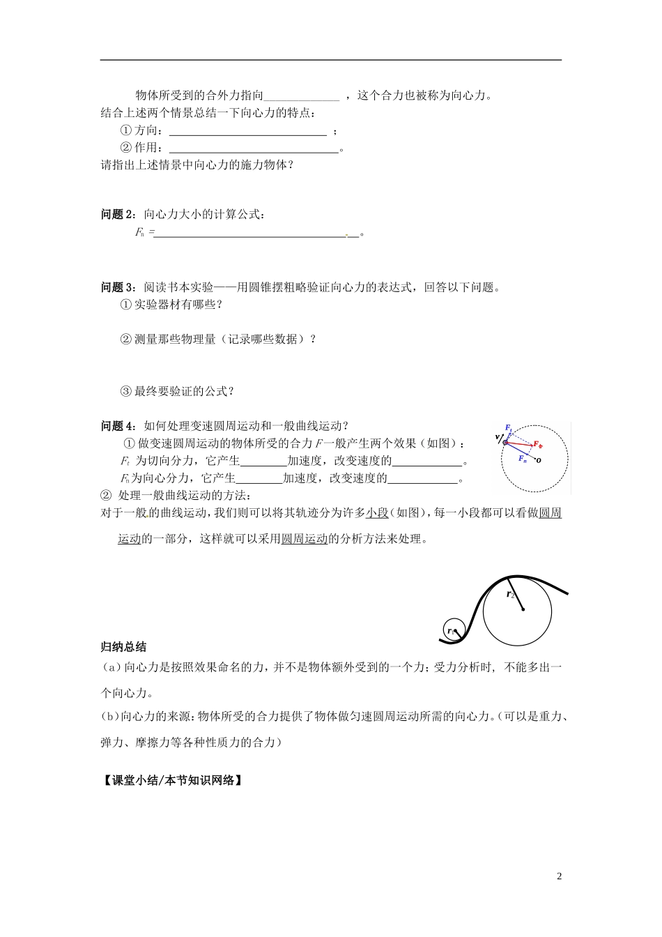 高中物理 5.6向心力导学案 新人教版必修2-新人教版高一必修2物理学案_第2页