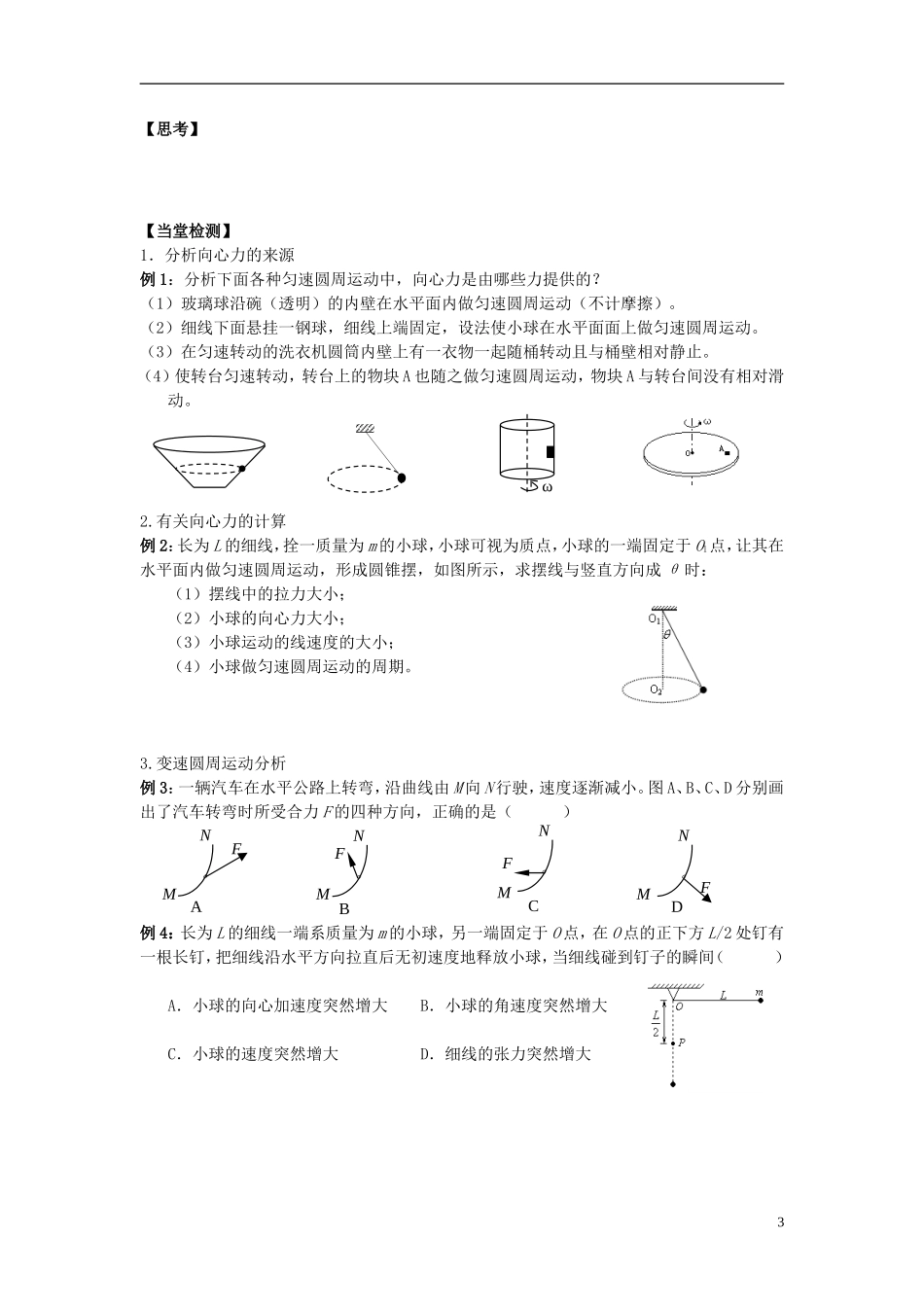 高中物理 5.6向心力导学案 新人教版必修2-新人教版高一必修2物理学案_第3页