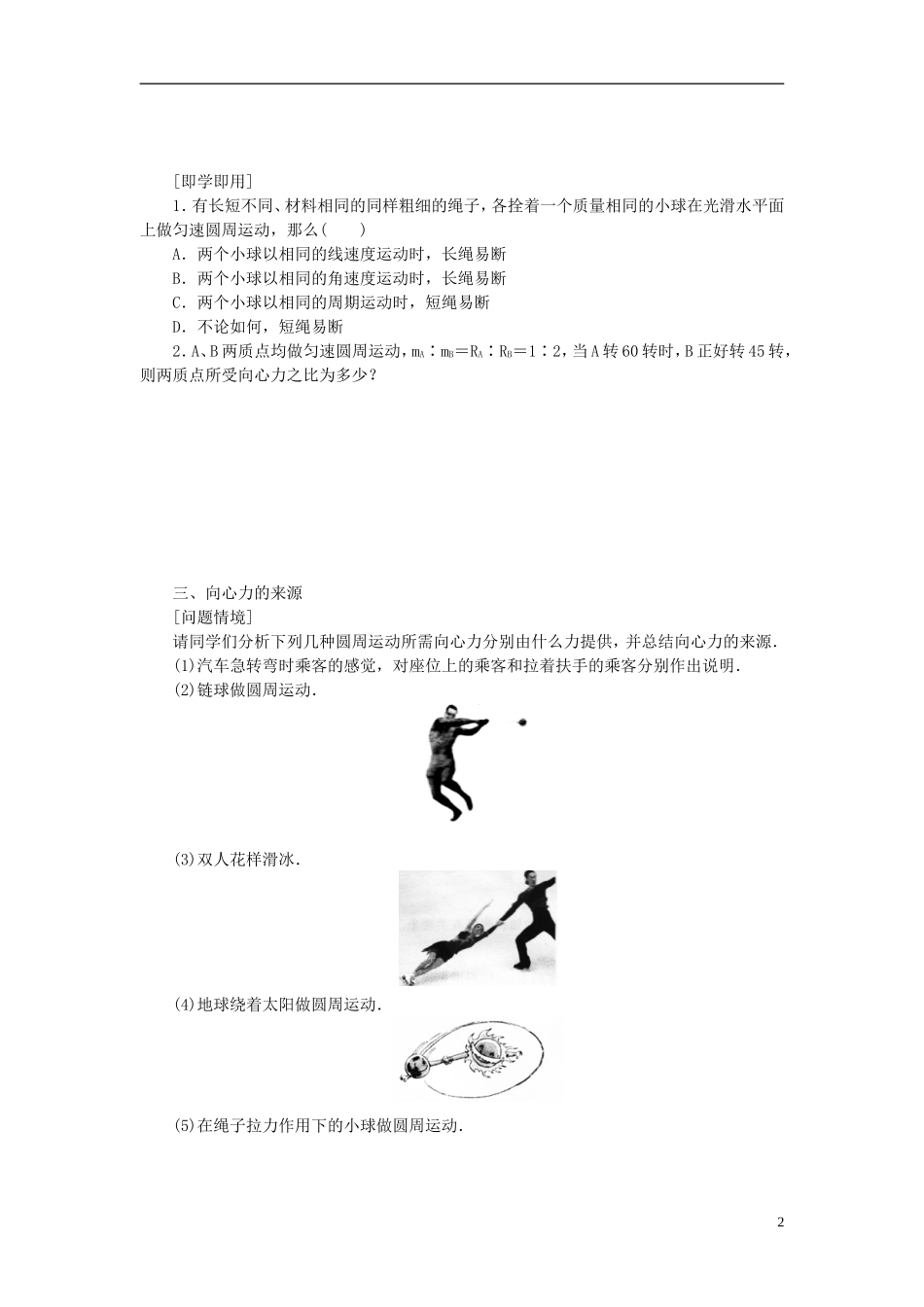 高中物理 5.6向心力学案 新人教版必修2-新人教版高一必修2物理学案_第2页