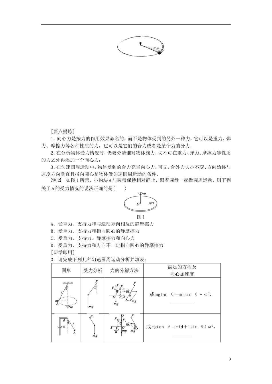 高中物理 5.6向心力学案 新人教版必修2-新人教版高一必修2物理学案_第3页